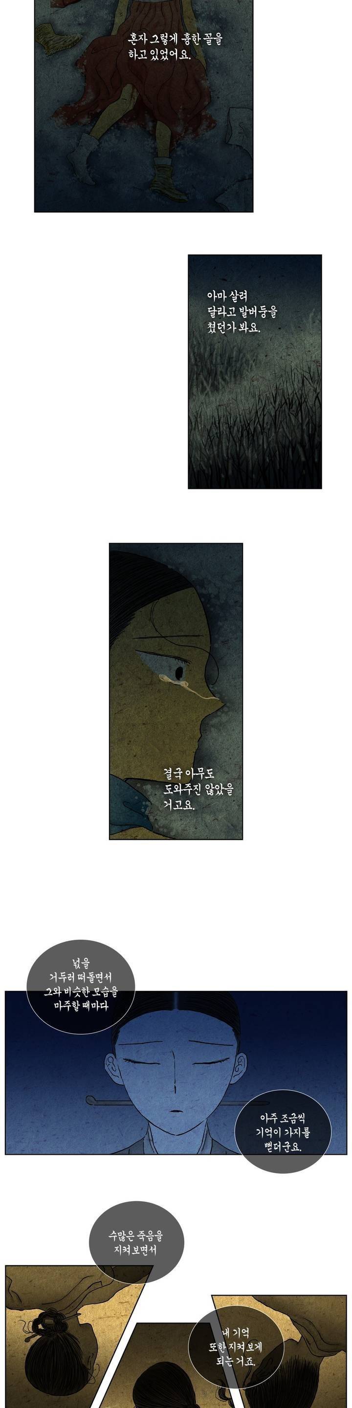 어둠이 스러지는 꽃 85화 2