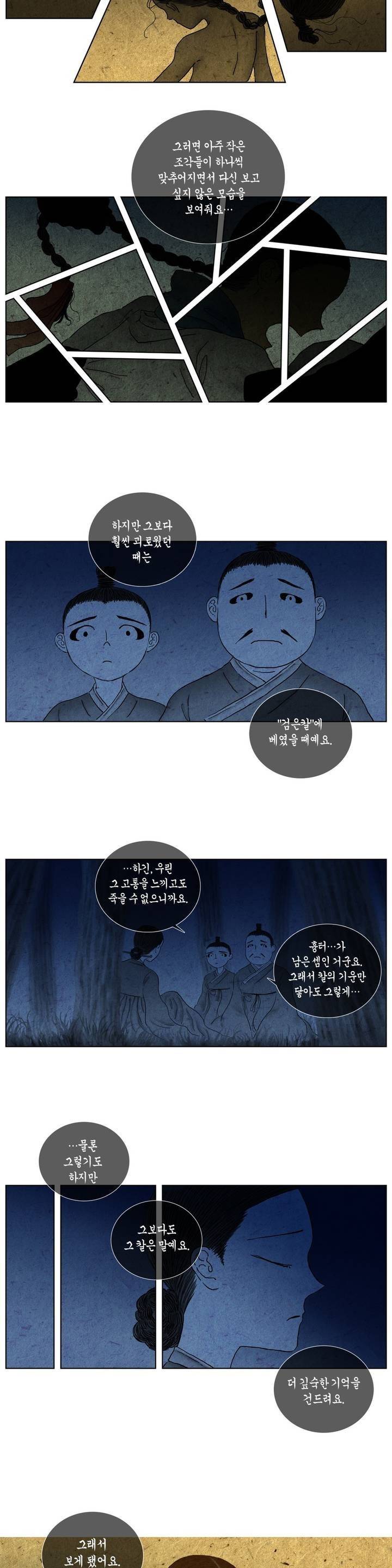 어둠이 스러지는 꽃 85화 3