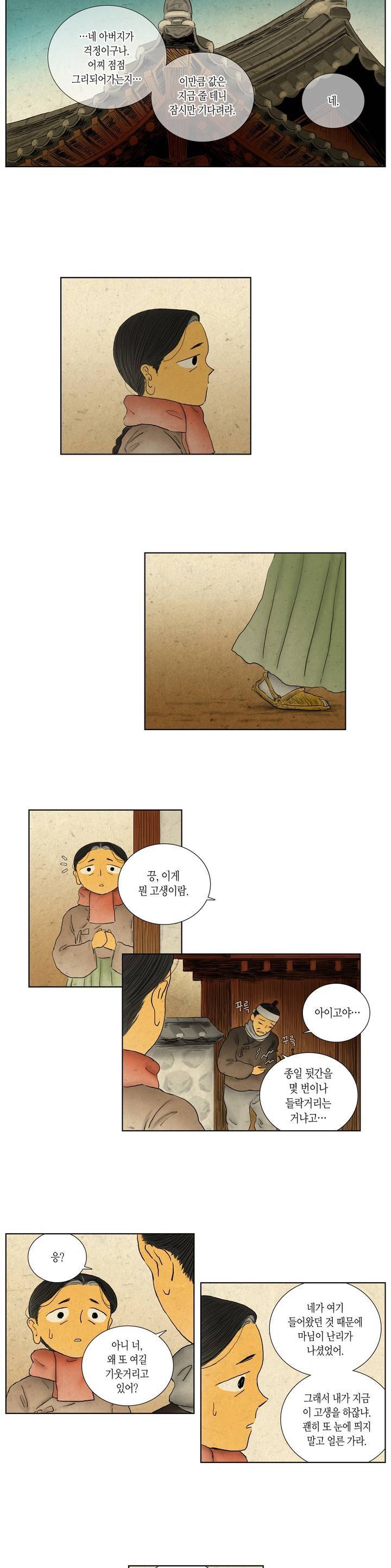 어둠이 스러지는 꽃 105화 2