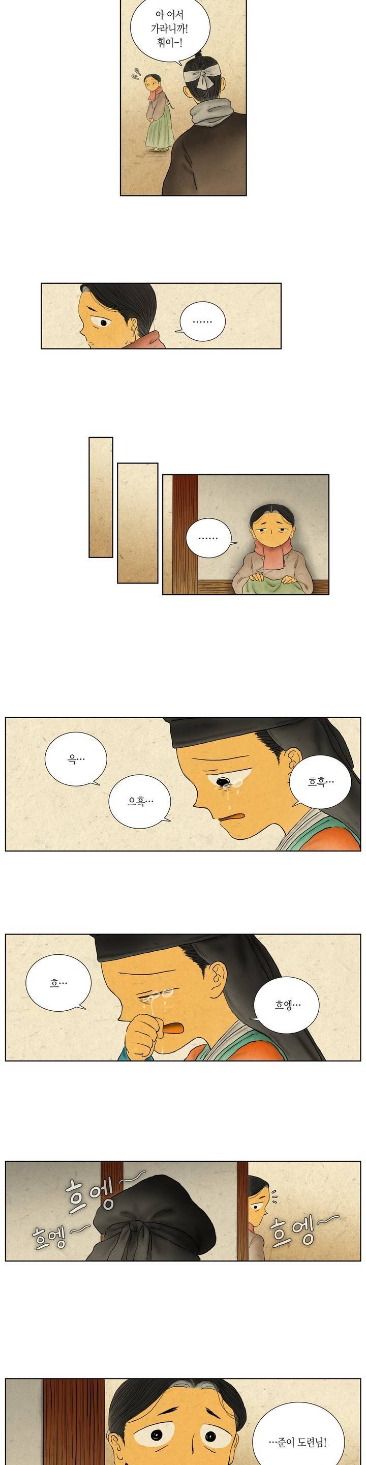 어둠이 스러지는 꽃 105화 3