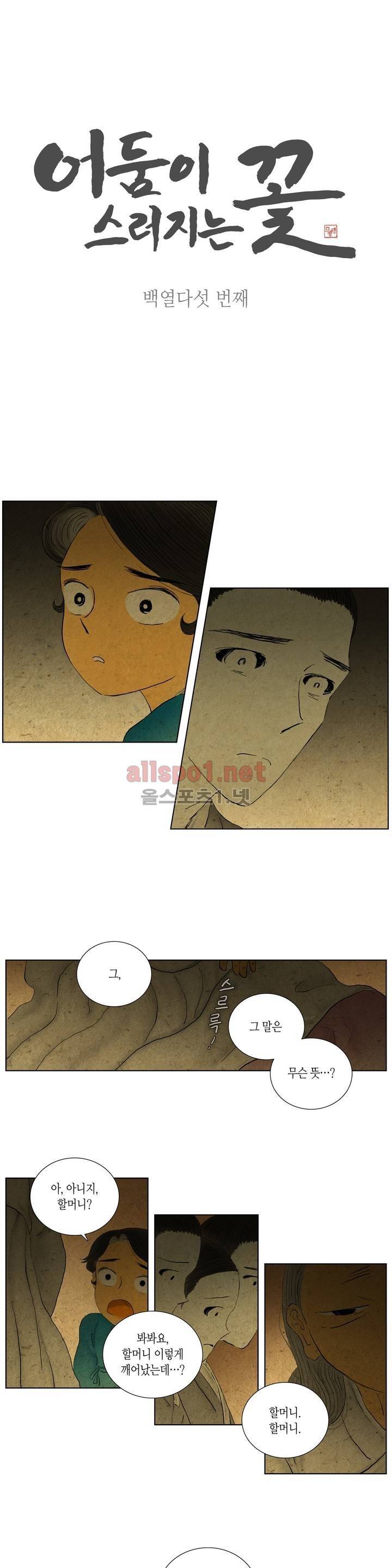 어둠이 스러지는 꽃 115화 1