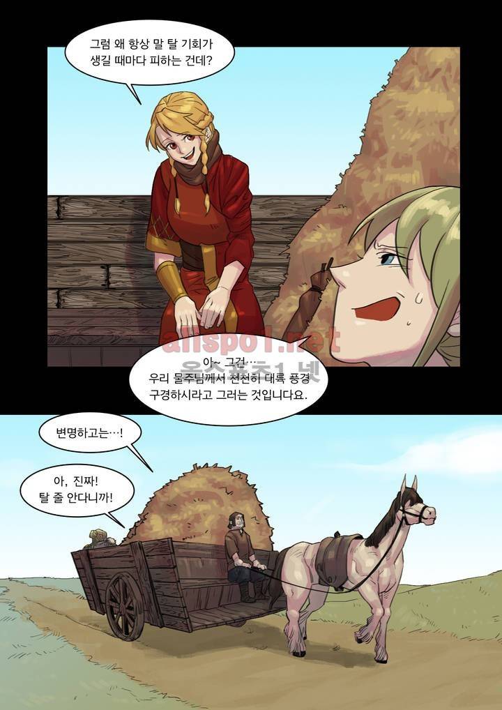 새벽을 얽매는 뱀 12화 3