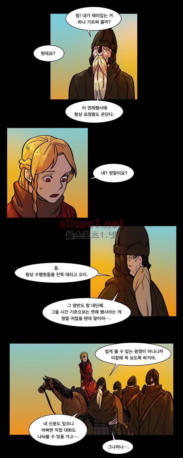 새벽을 얽매는 뱀 42화 2
