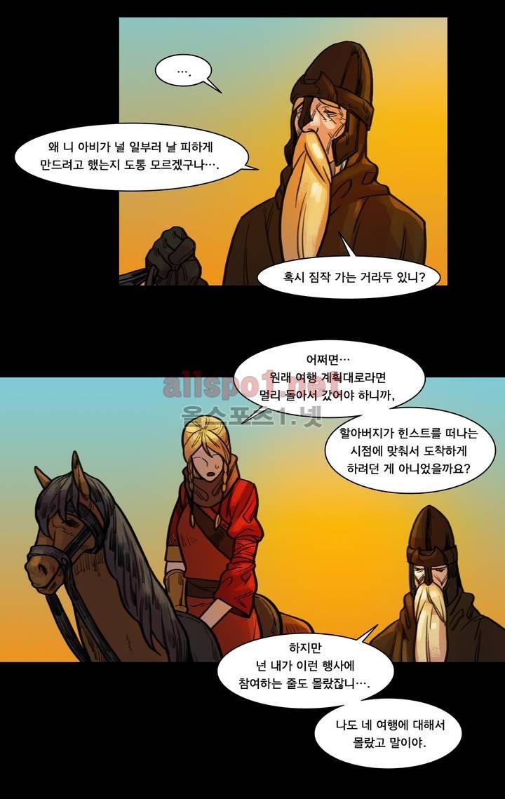 새벽을 얽매는 뱀 42화 3