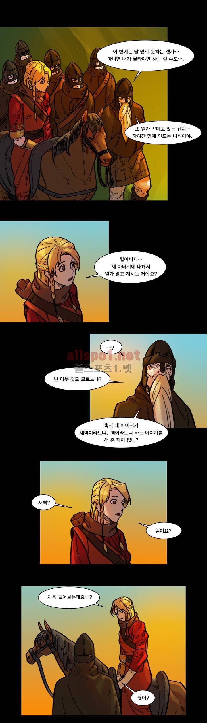 새벽을 얽매는 뱀 42화 4
