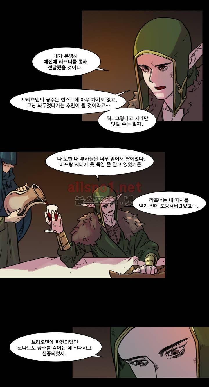 새벽을 얽매는 뱀 52화 2