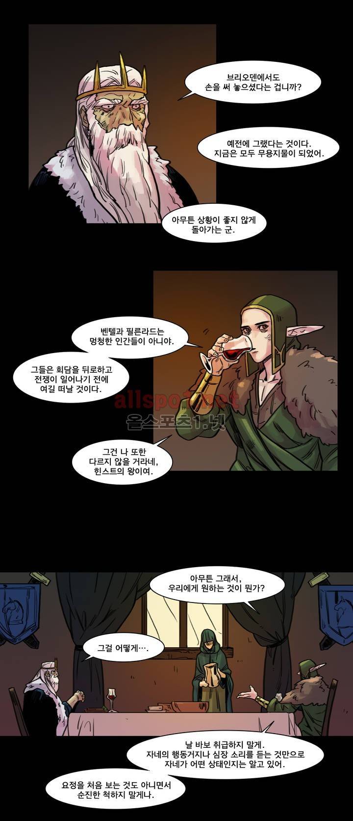 새벽을 얽매는 뱀 52화 3