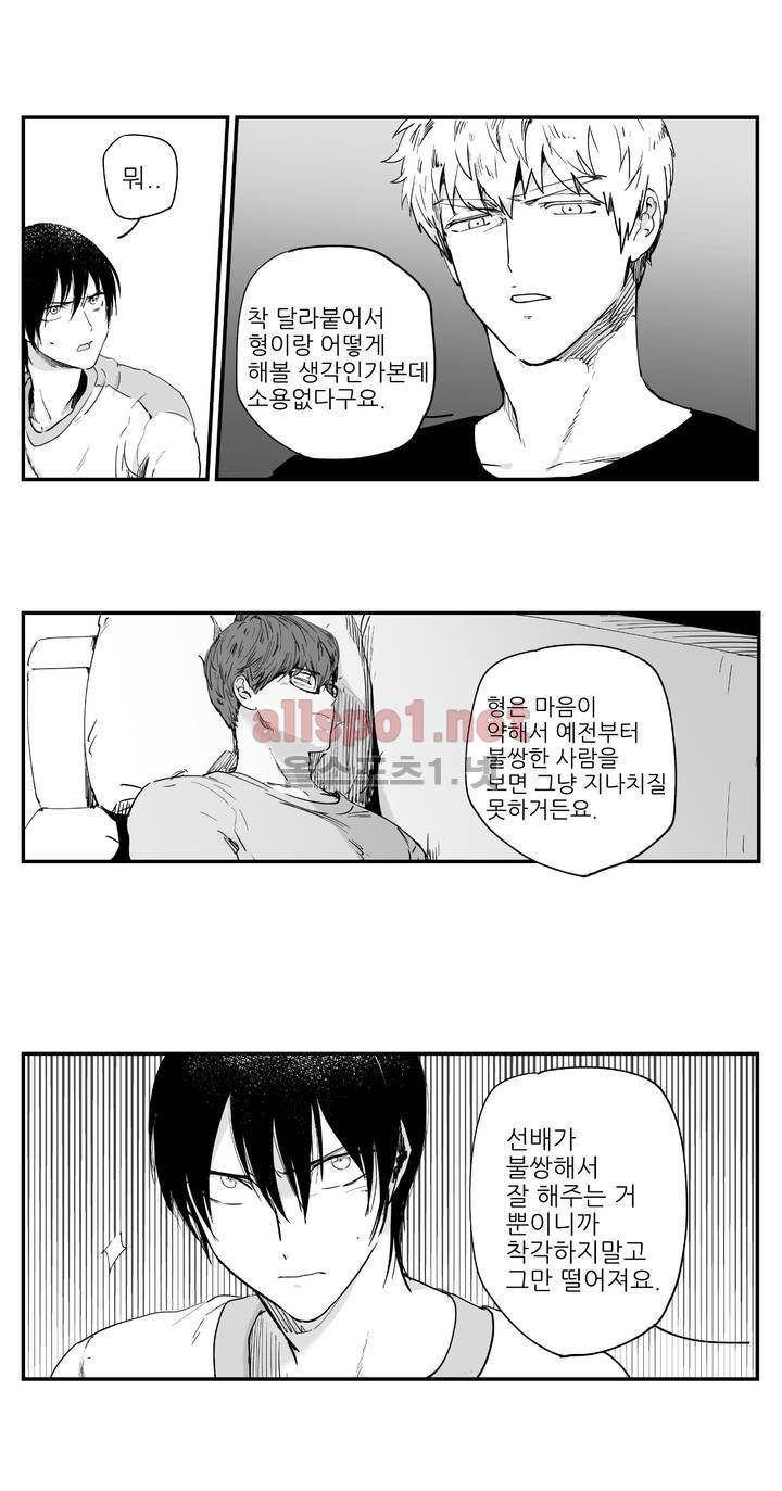 그렇게 내가 싫다면 3화 3
