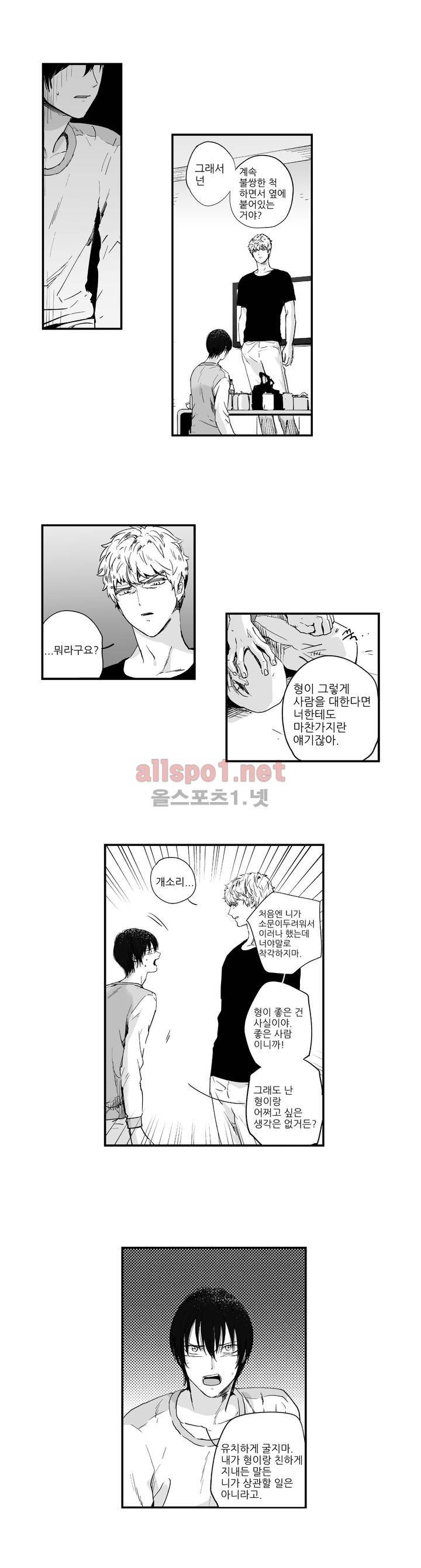 그렇게 내가 싫다면 3화 4