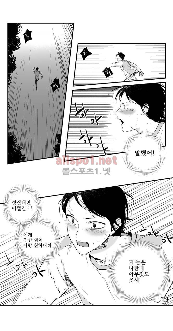 그렇게 내가 싫다면 3화 7