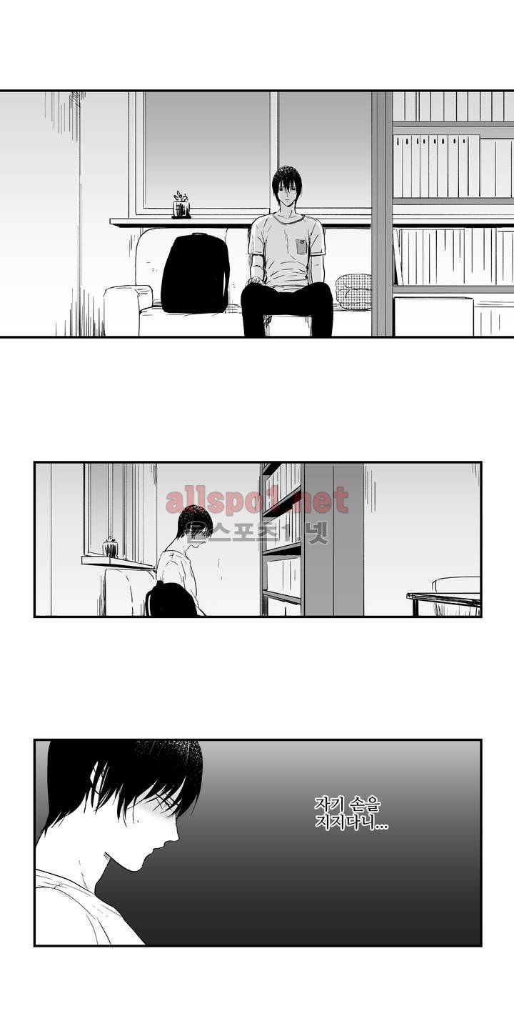 그렇게 내가 싫다면 3화 11