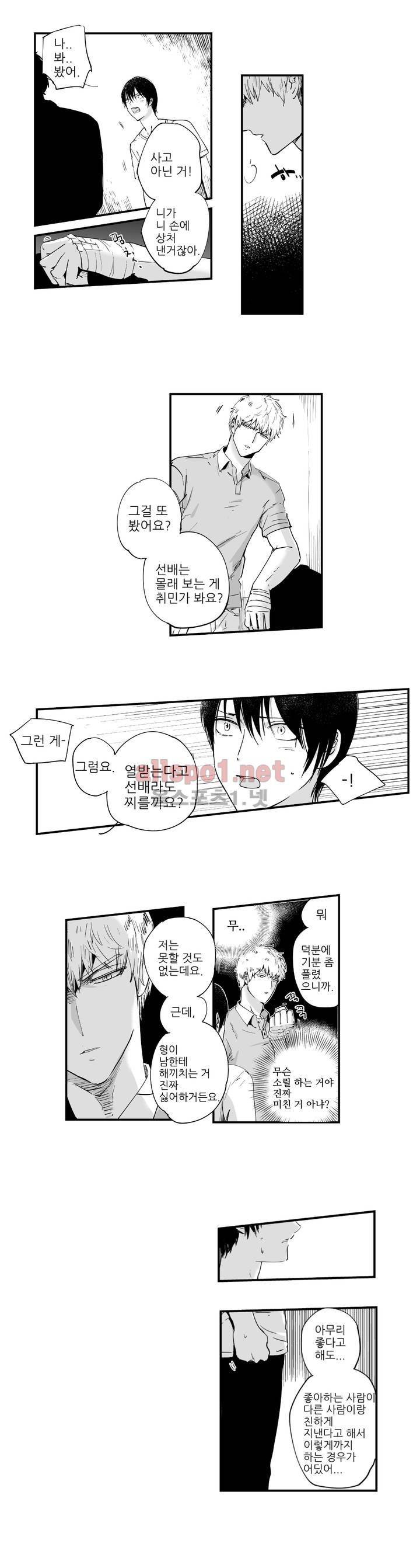 그렇게 내가 싫다면 3화 14