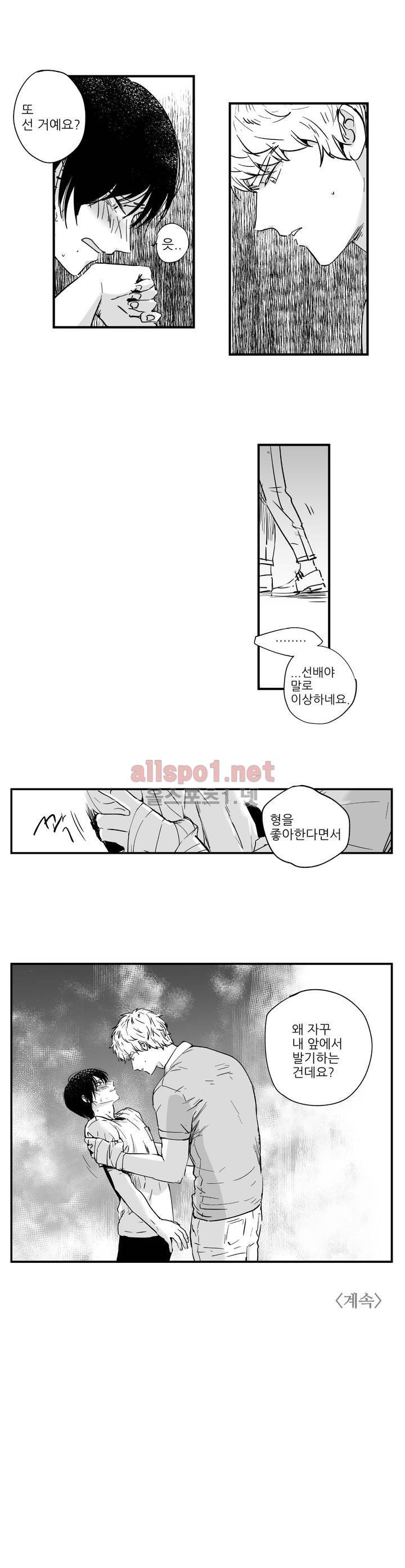 그렇게 내가 싫다면 3화 19