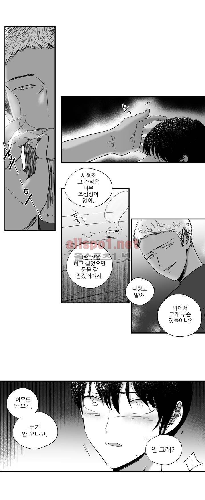 그렇게 내가 싫다면 13화 3