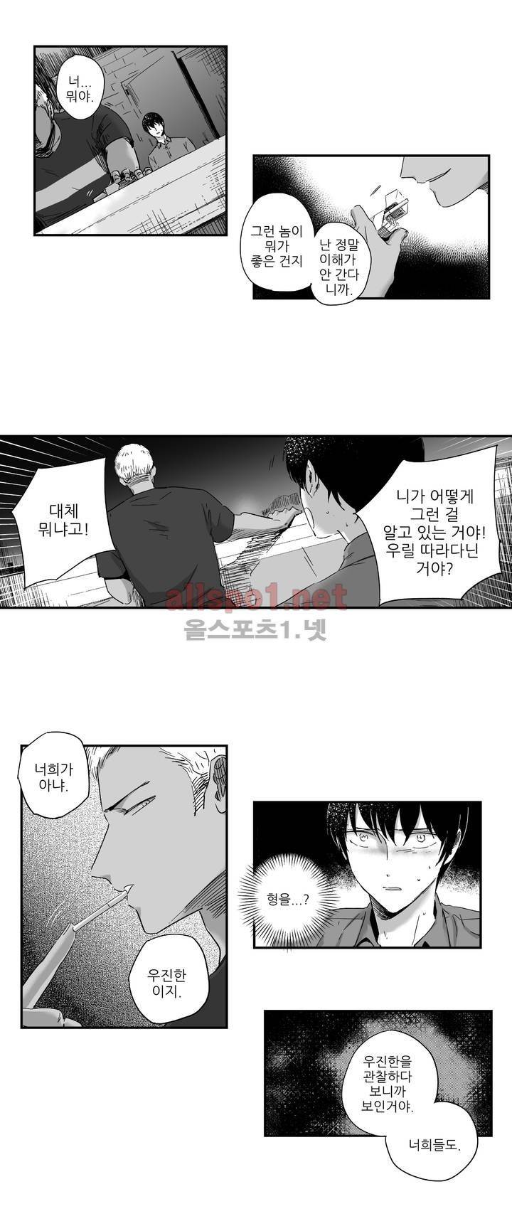 그렇게 내가 싫다면 13화 4