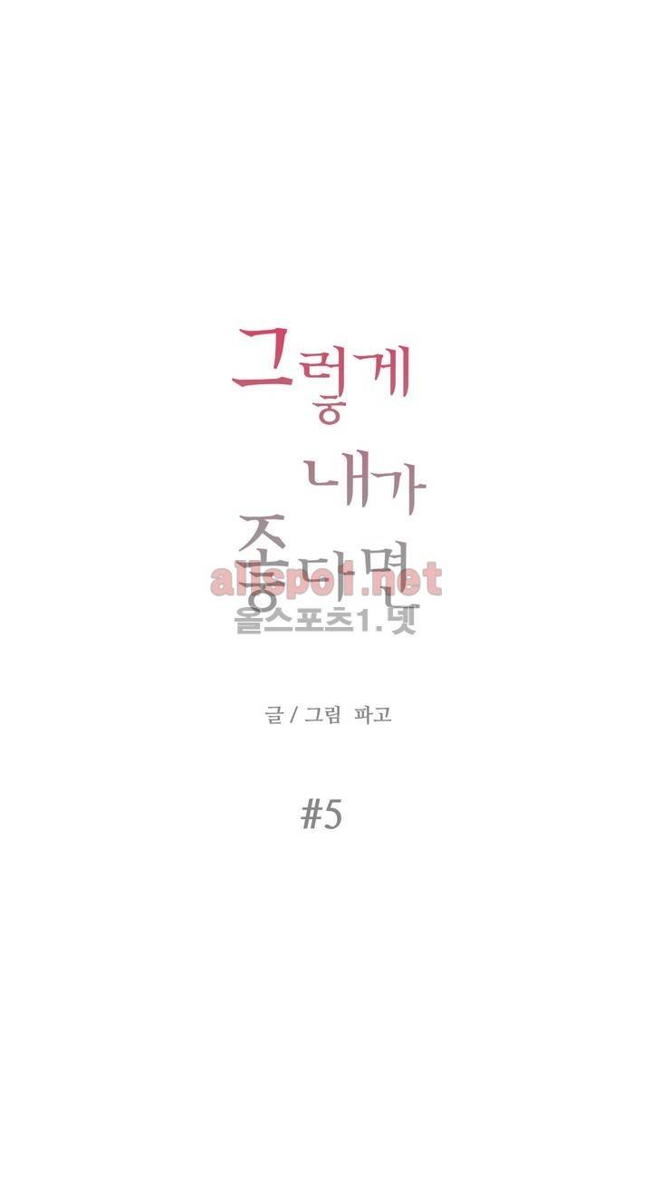 그렇게 내가 좋다면 5화 1