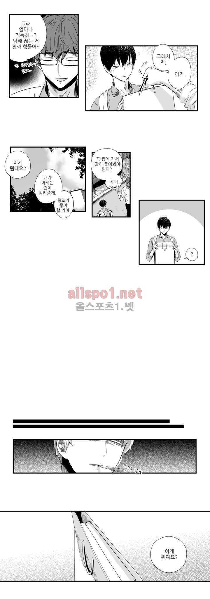 그렇게 내가 싫다면 외전 7화 4