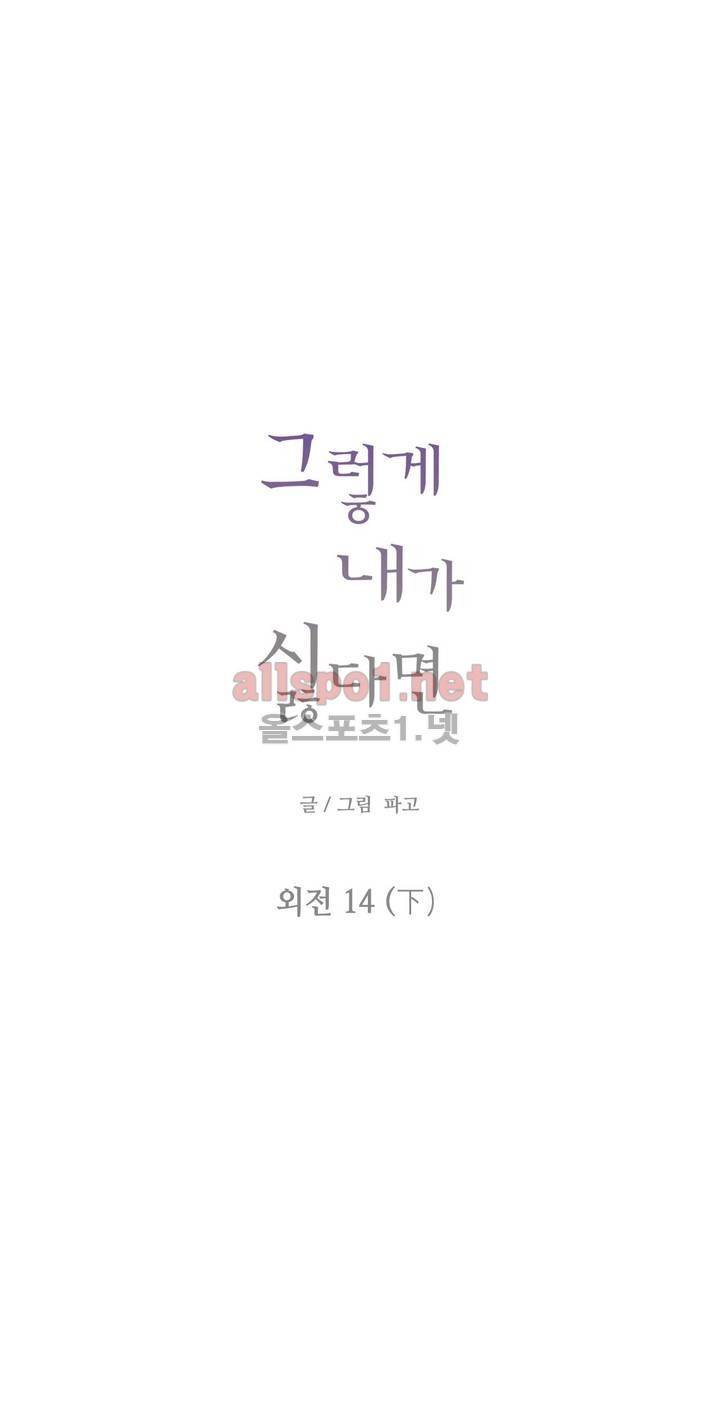 그렇게 내가 싫다면 외전 14화 (하) 1