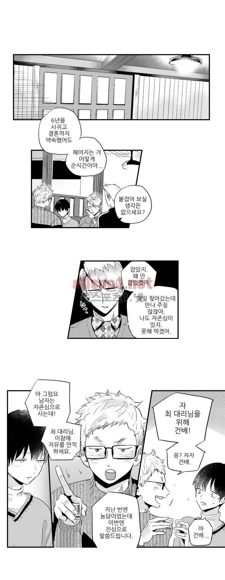 그렇게 내가 싫다면 외전 14화 (하) 2