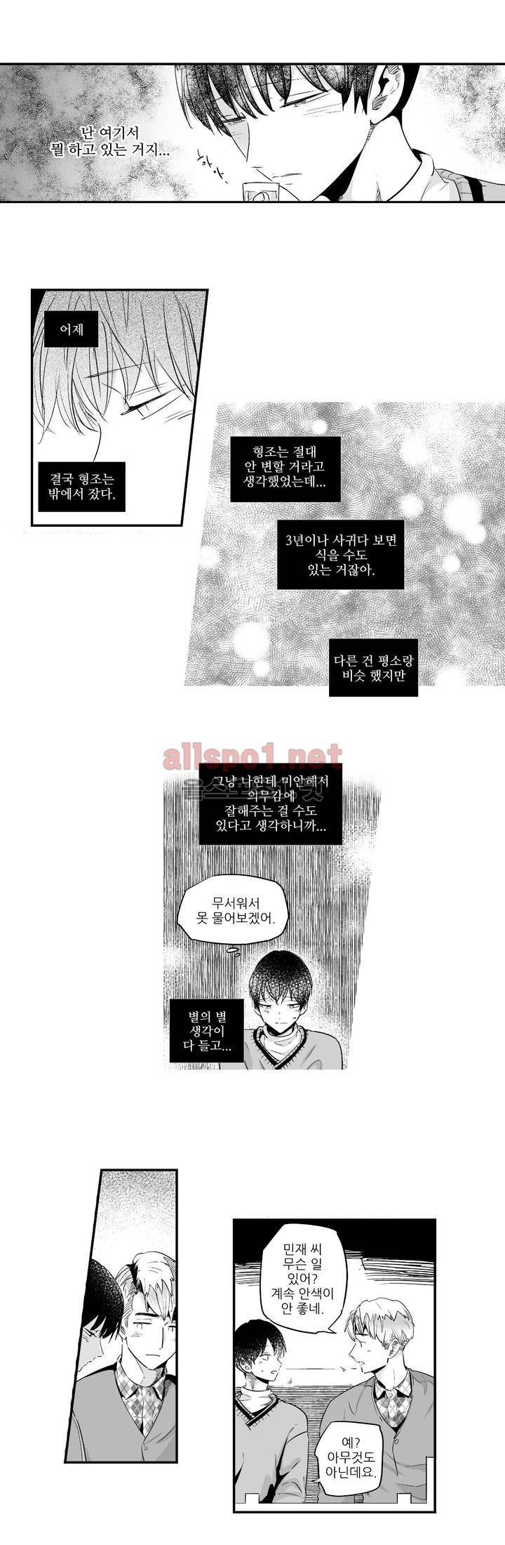 그렇게 내가 싫다면 외전 14화 (하) 3