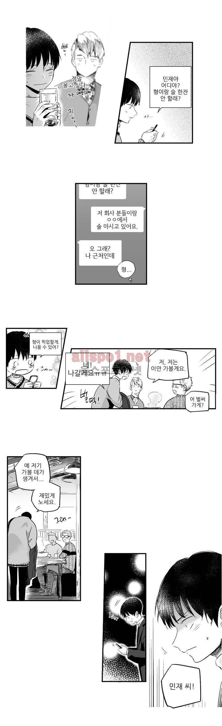 그렇게 내가 싫다면 외전 14화 (하) 4