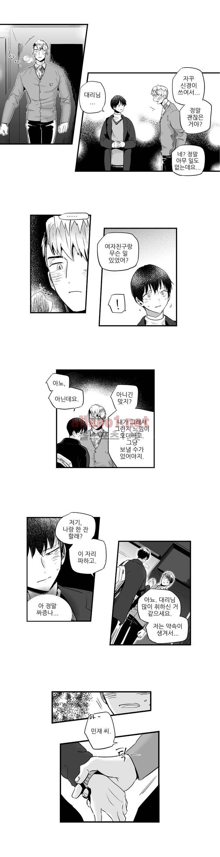 그렇게 내가 싫다면 외전 14화 (하) 5