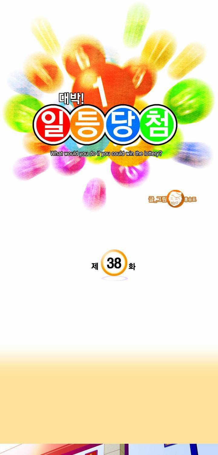 일등당첨 38화 3
