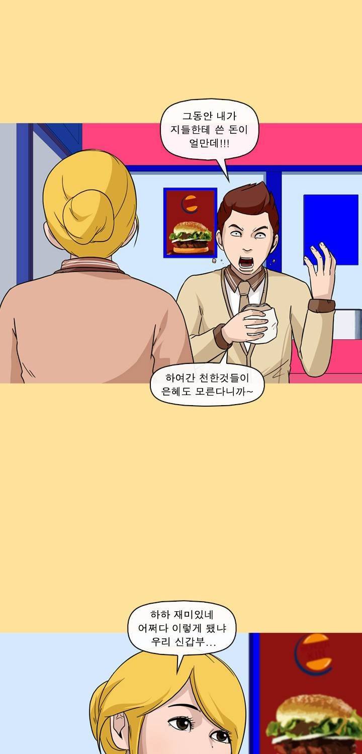 일등당첨 38화 7