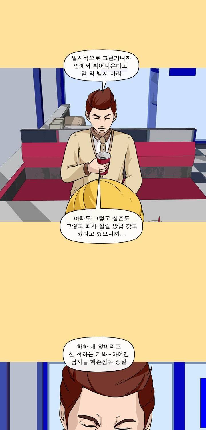 일등당첨 38화 11