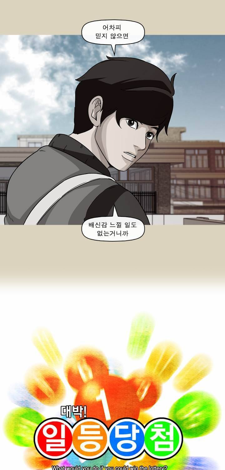 일등당첨 48화 3