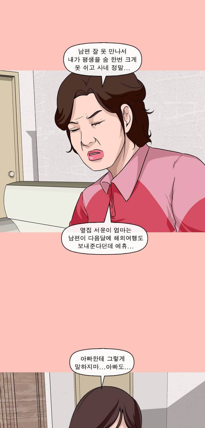 일등당첨 48화 18