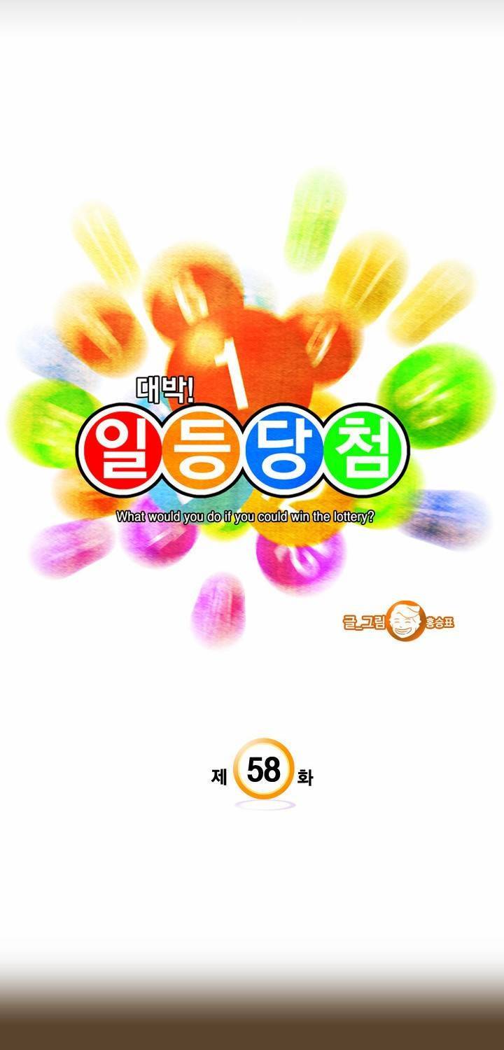 일등당첨 58화 3