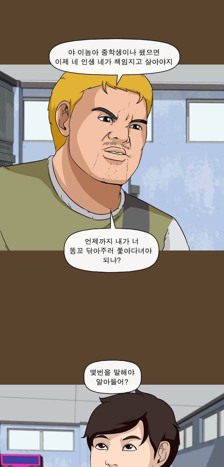 일등당첨 58화 19