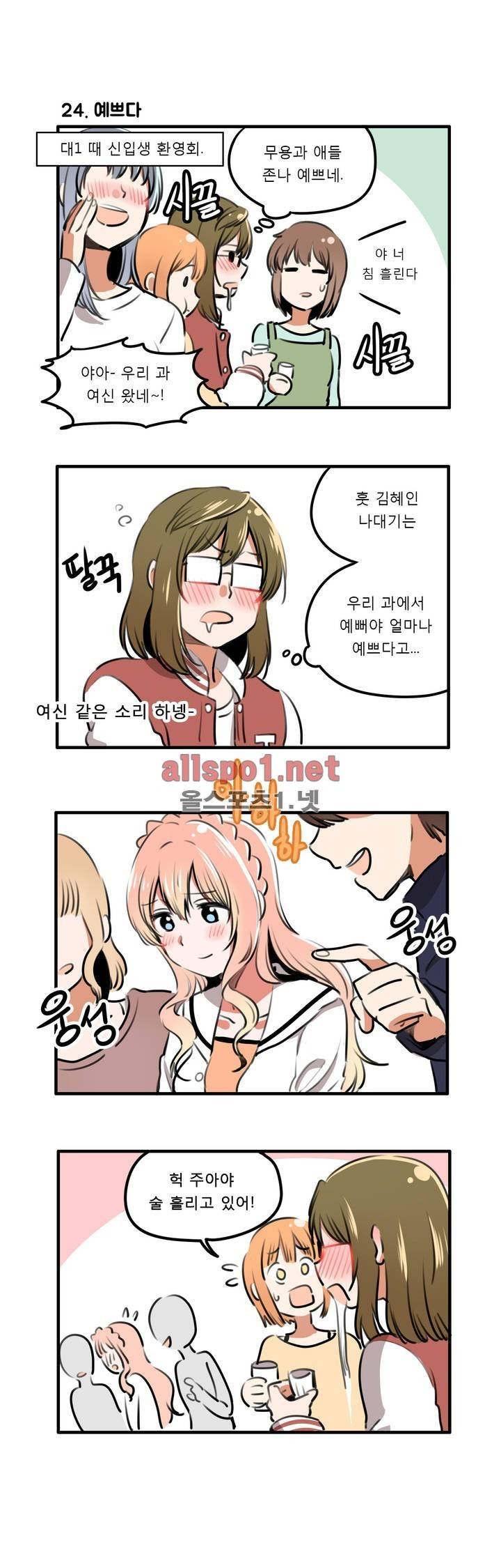 백합은 일상 4화 2