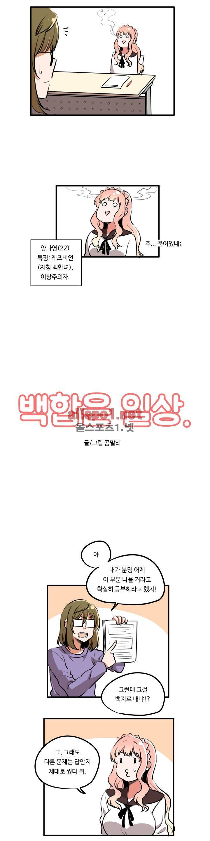 백합은 일상 14화 2