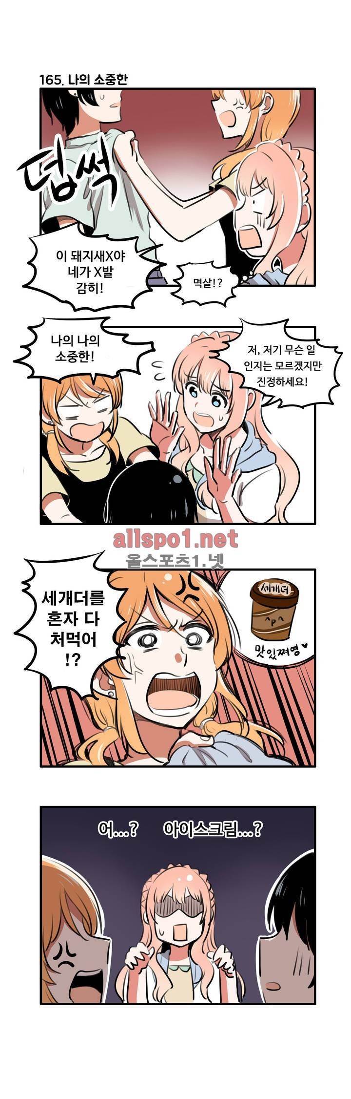 백합은 일상 23화 1