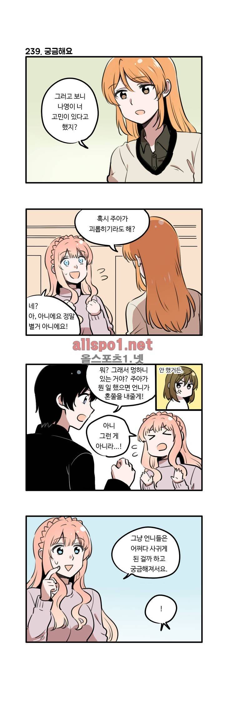 백합은 일상 32화 2