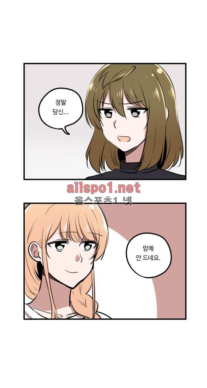 백합은 일상 42화 1