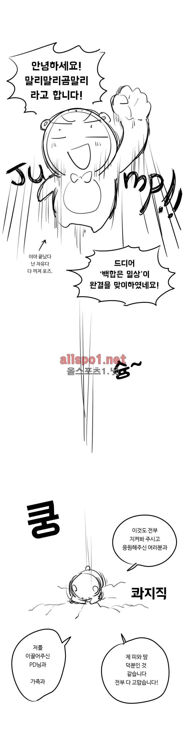 백합은 일상 완결 후기 2