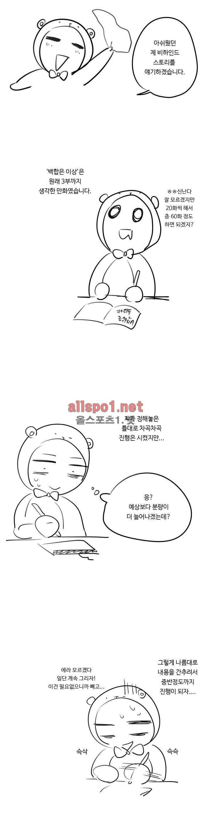 백합은 일상 완결 후기 4