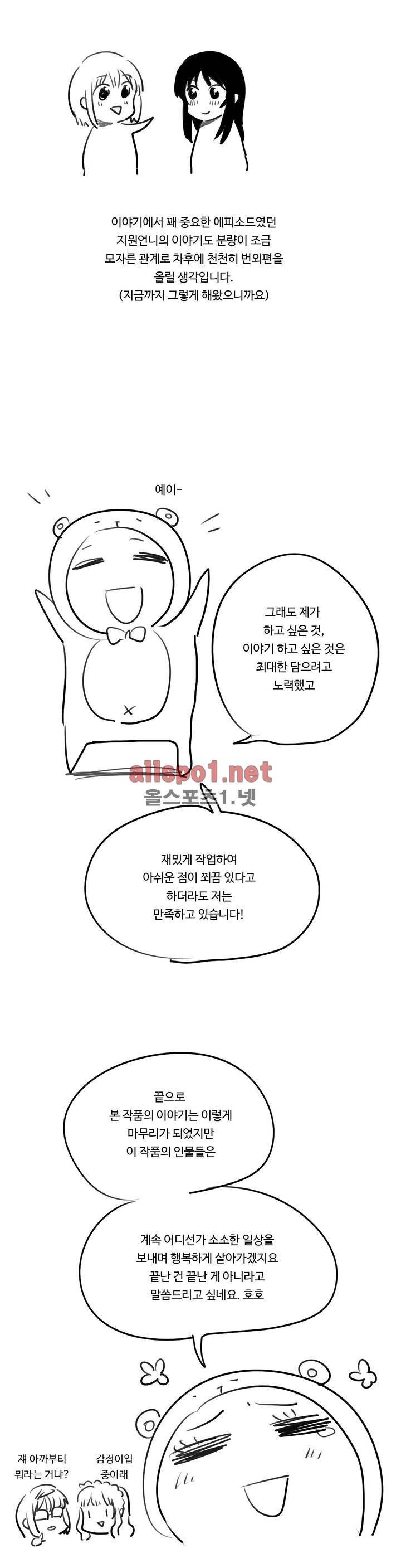 백합은 일상 완결 후기 7