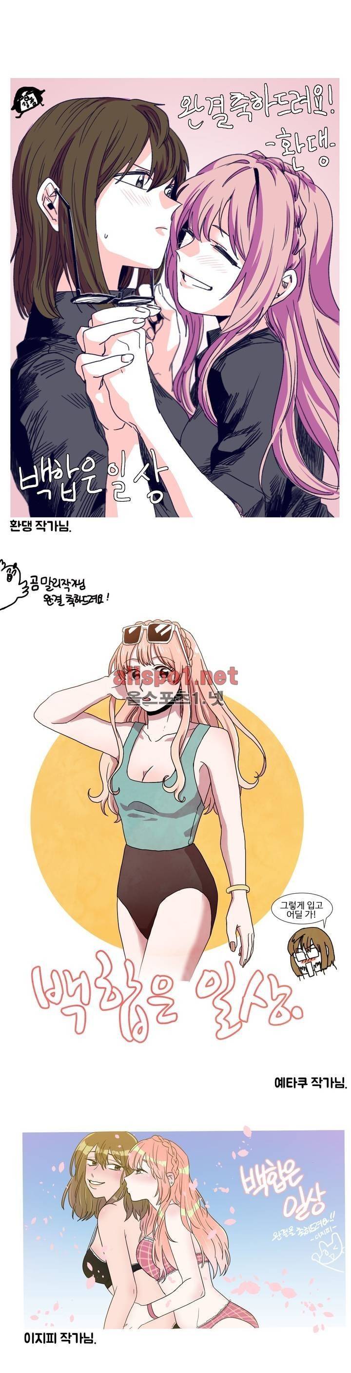 백합은 일상 완결 후기 9