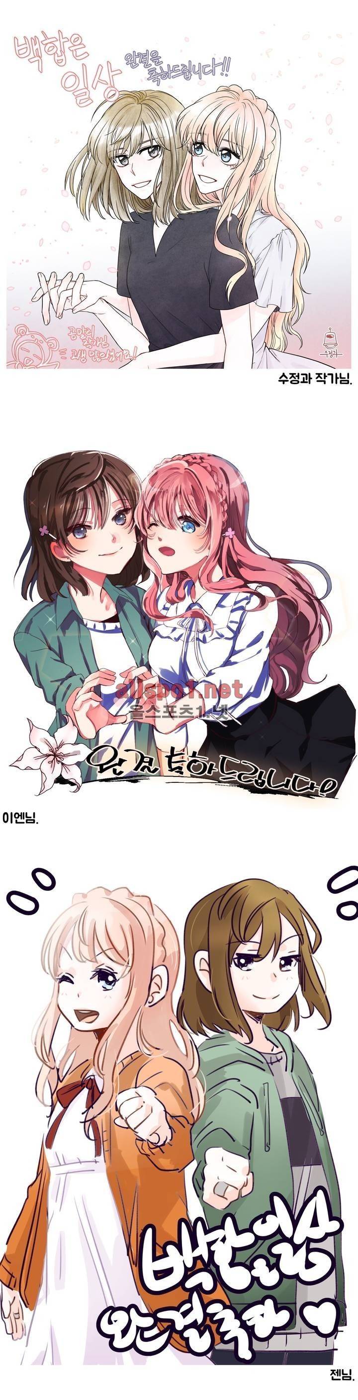 백합은 일상 완결 후기 10