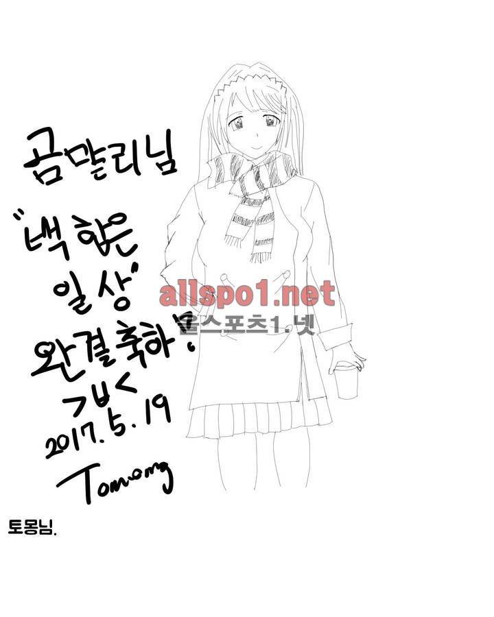 백합은 일상 완결 후기 11