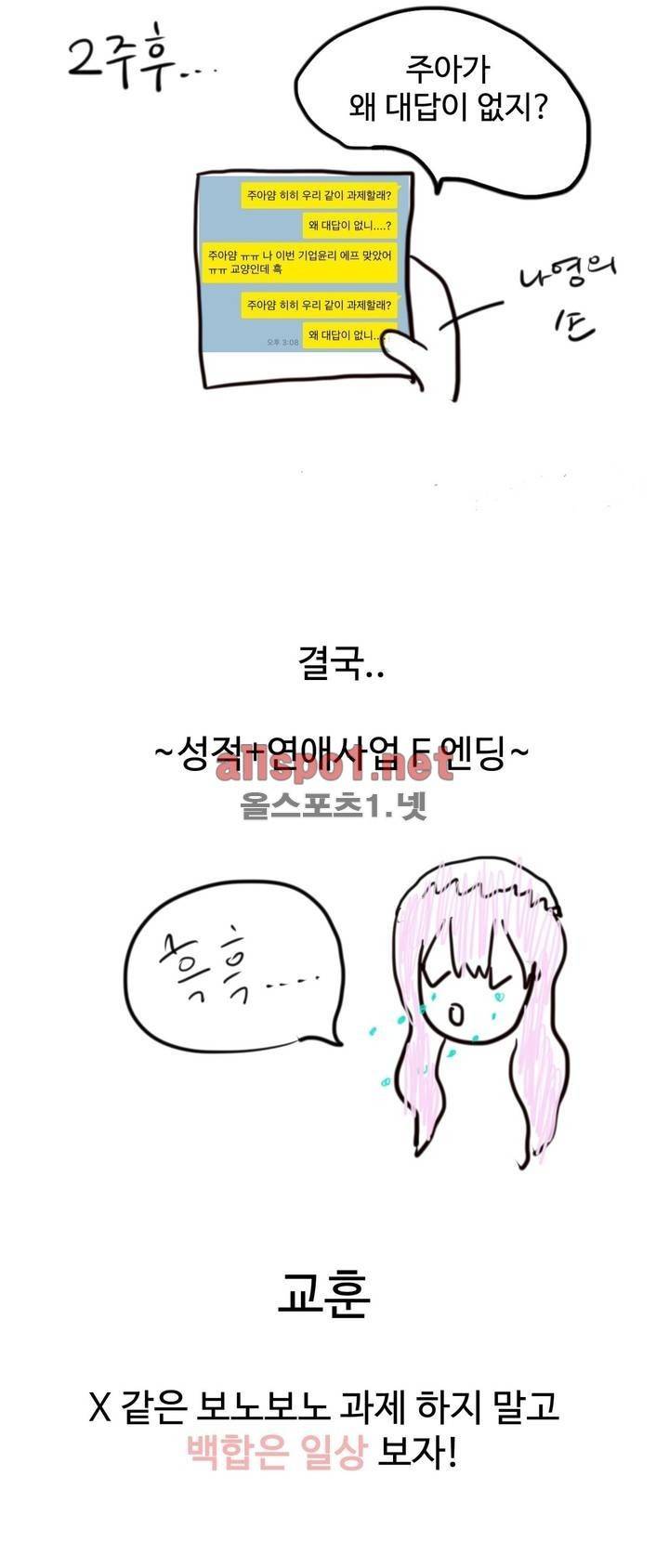 백합은 일상 완결 후기 14