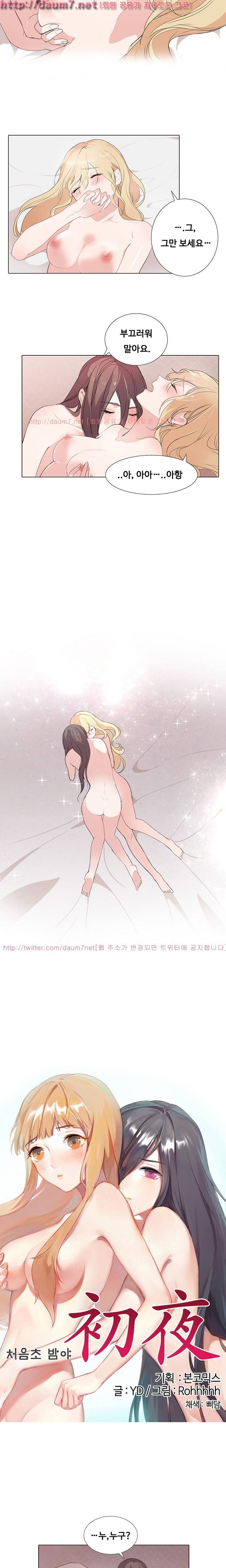 초음초 밤야 3화 3