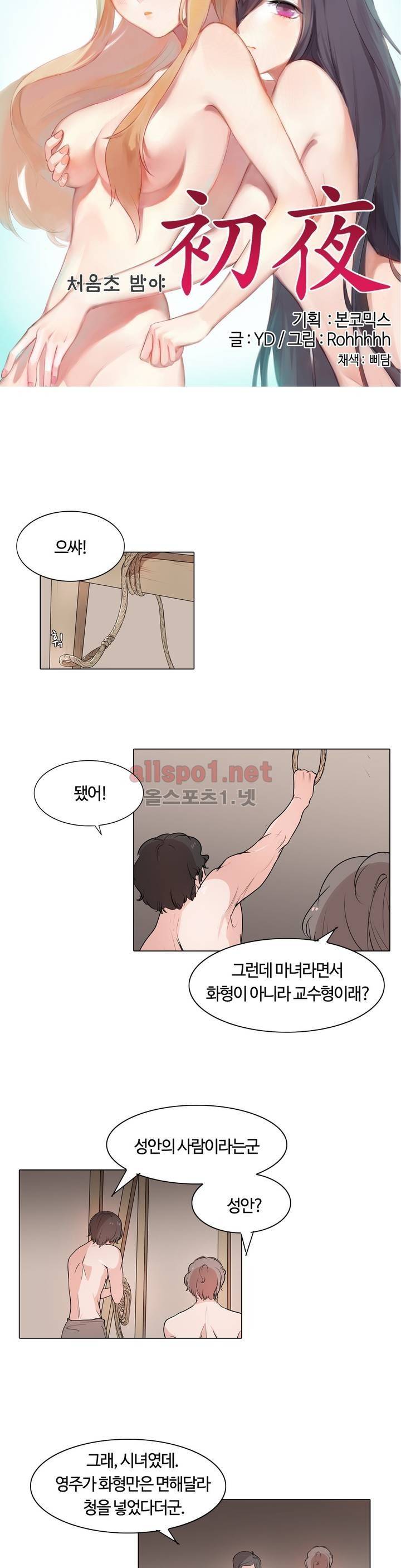 초음초 밤야 13화 2