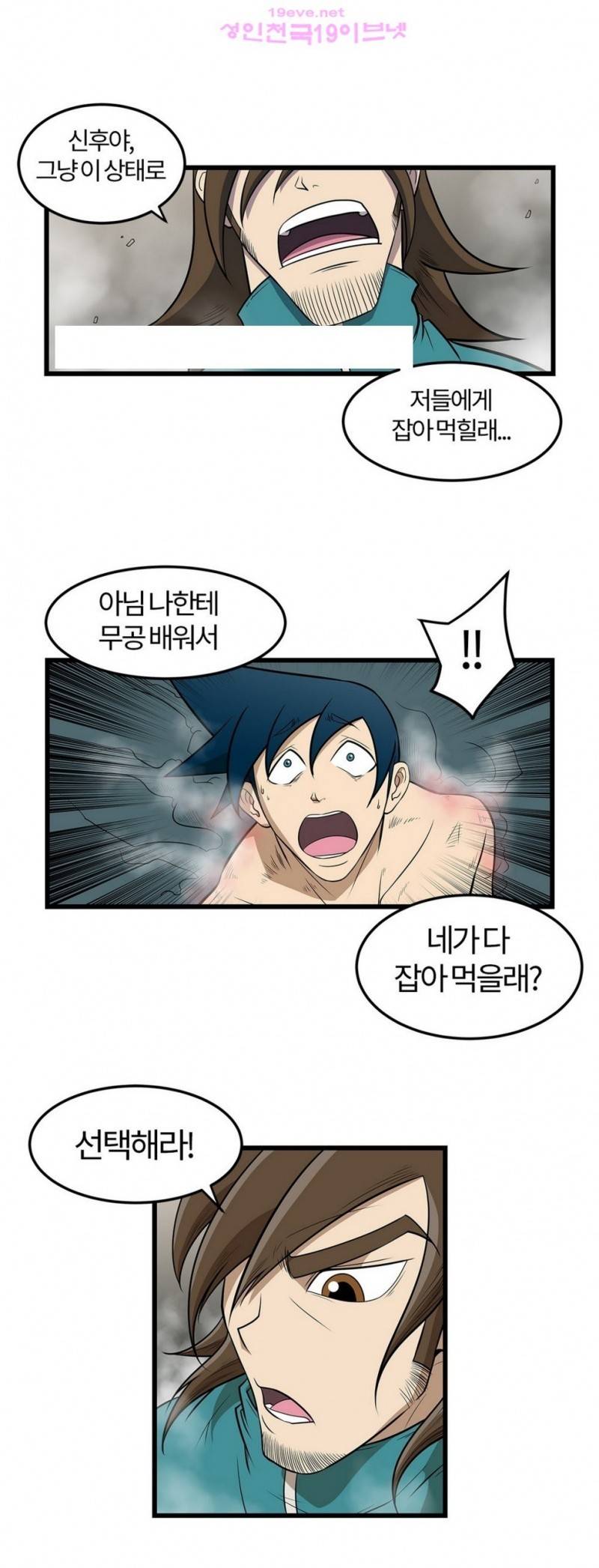 무림 아파트 8화 1
