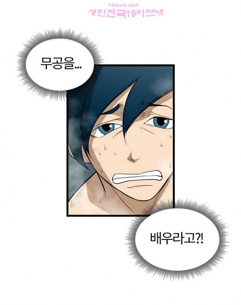 무림 아파트 8화 2