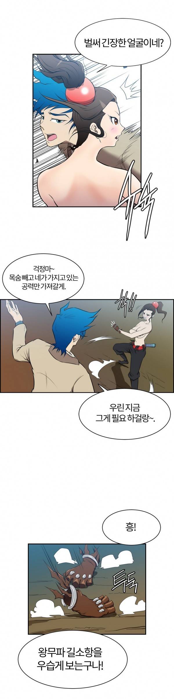 무림 아파트 18화 2